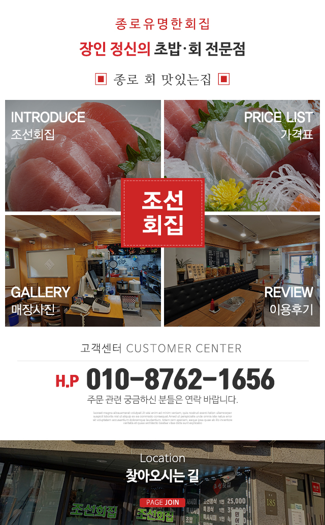 조선초밥_메인중단