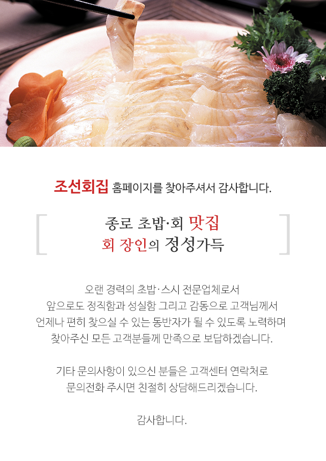 조선초밥_내용영역