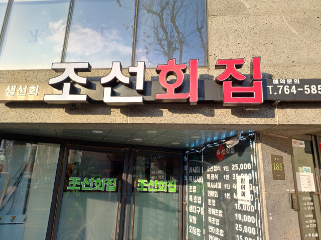 조선초밥_캐러셀